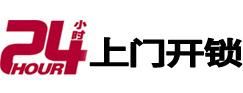 常州市24小时锁行